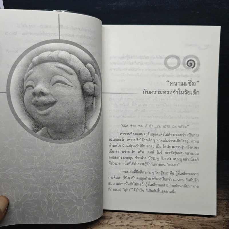มงคลวิถี ร่ำรวยโชคลาภ ร่มเย็นเป็นสุข - วรลักษณ์ ผ่องสุขสวัสดิ์ รูปที่ 9