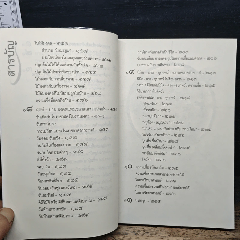 มงคลวิถี ร่ำรวยโชคลาภ ร่มเย็นเป็นสุข - วรลักษณ์ ผ่องสุขสวัสดิ์ รูปที่ 8