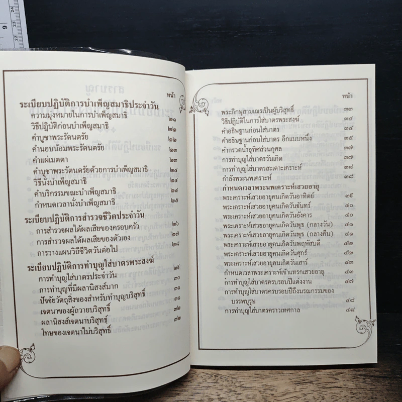 ระเบียบปฏิบัติของชาวพุทธ - พระธรรมวโรดม รูปที่ 9