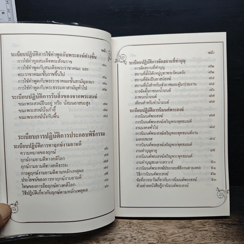 ระเบียบปฏิบัติของชาวพุทธ - พระธรรมวโรดม รูปที่ 11
