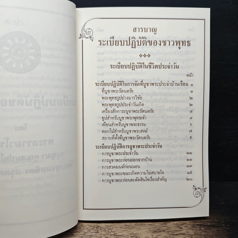 ระเบียบปฏิบัติของชาวพุทธ - พระธรรมวโรดม รูปที่ 8