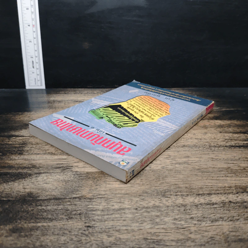 สนุกกับภาษาไทย เล่ม 1 รูปที่ 5