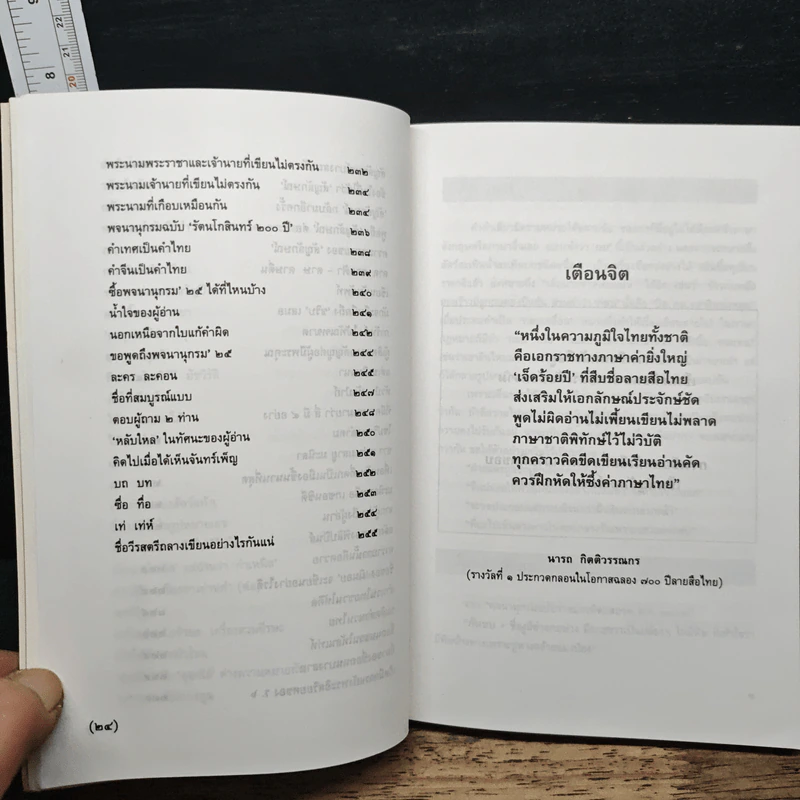 สนุกกับภาษาไทย เล่ม 1 รูปที่ 12