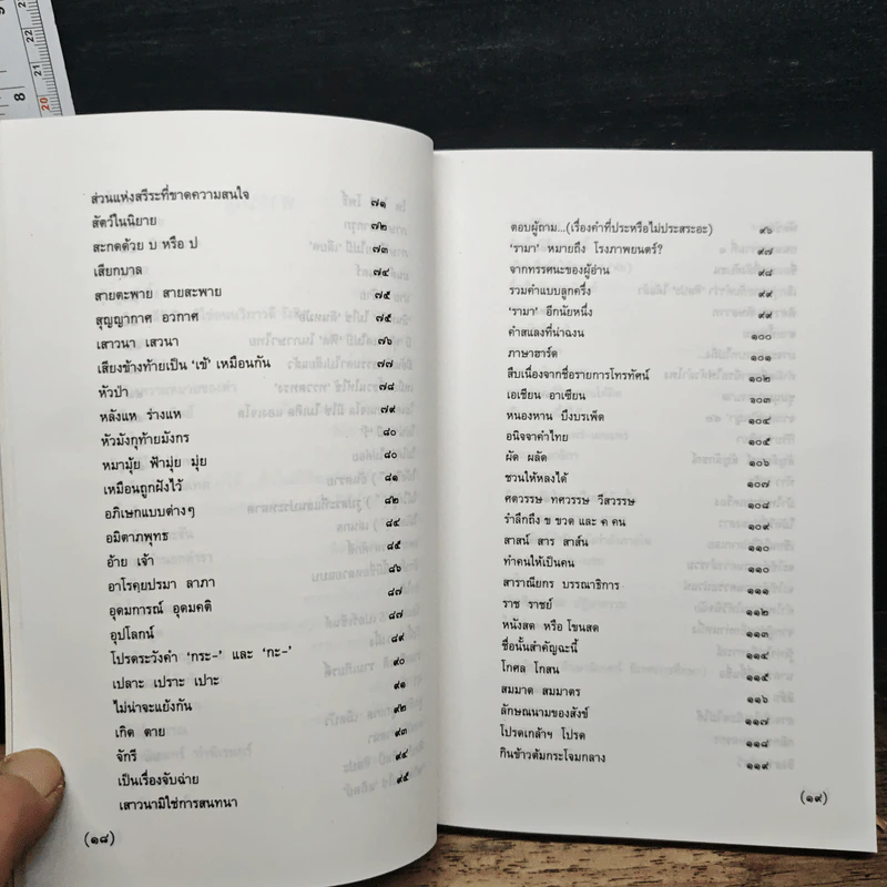 สนุกกับภาษาไทย เล่ม 1 รูปที่ 9