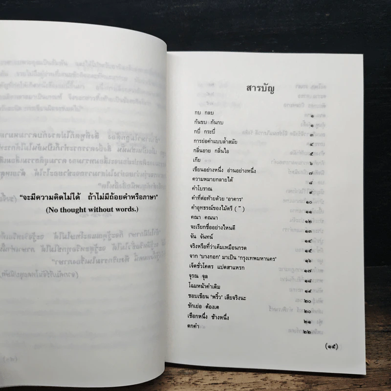 สนุกกับภาษาไทย เล่ม 1 รูปที่ 7