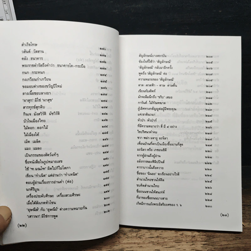 สนุกกับภาษาไทย เล่ม 1 รูปที่ 11