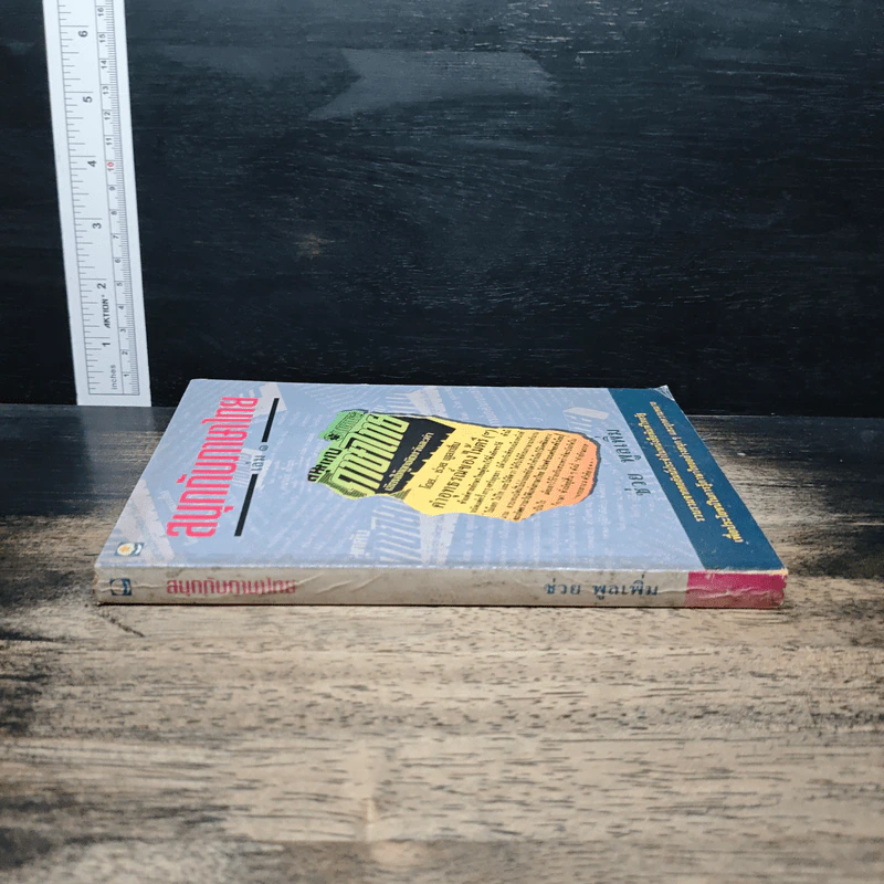 สนุกกับภาษาไทย เล่ม 1 รูปที่ 3