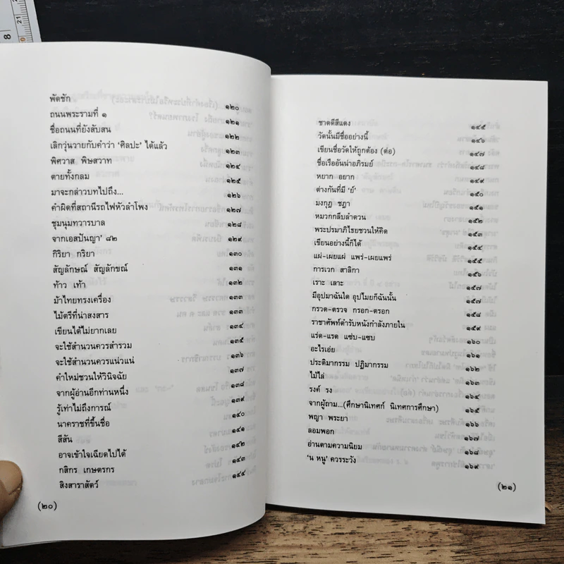 สนุกกับภาษาไทย เล่ม 1 รูปที่ 10