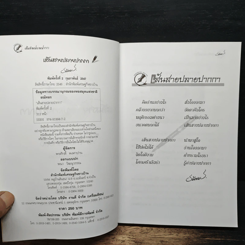 95 ลายเซ็นคนดัง Graphology รูปที่ 6