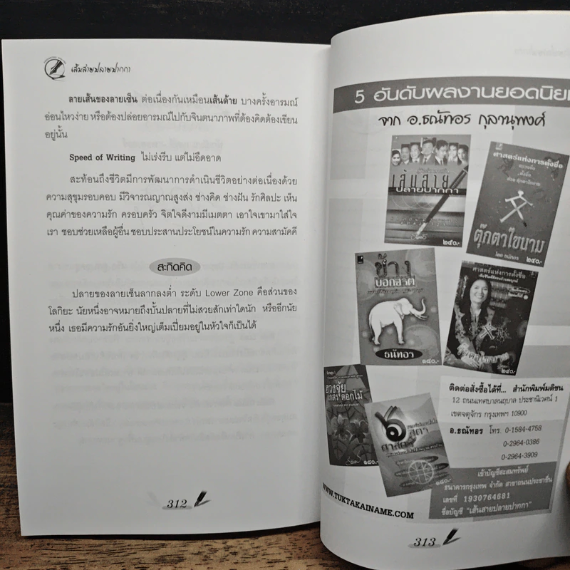 95 ลายเซ็นคนดัง Graphology รูปที่ 11
