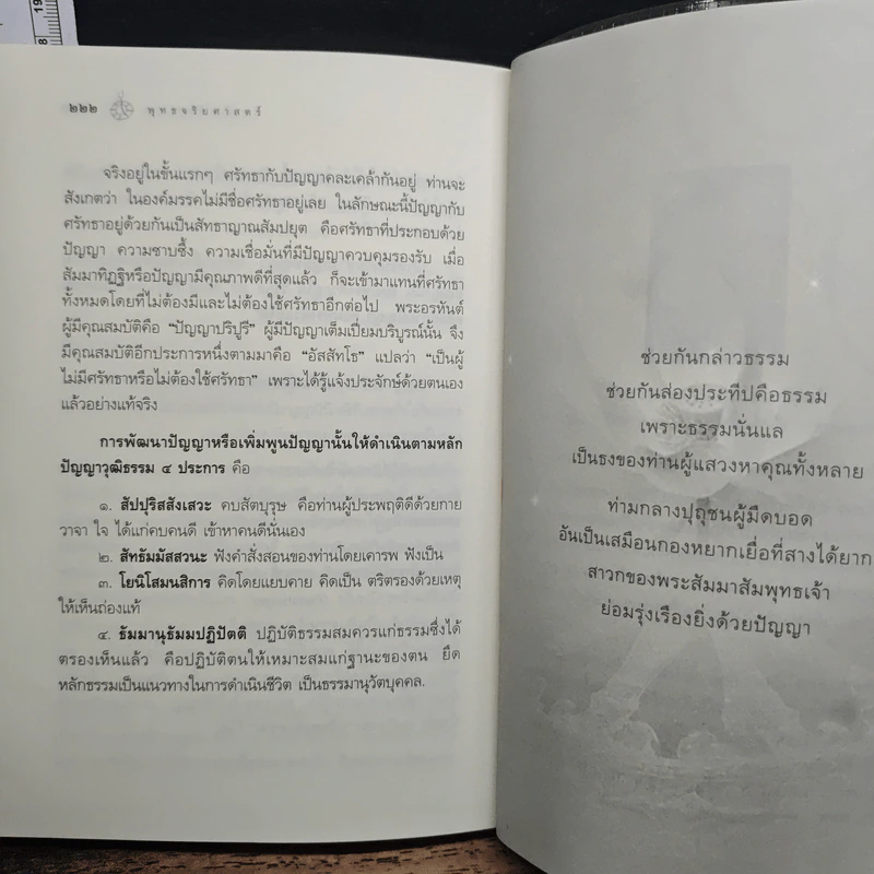 พุทธจริยศาสตร์ - วศิน อินทสระ รูปที่ 10
