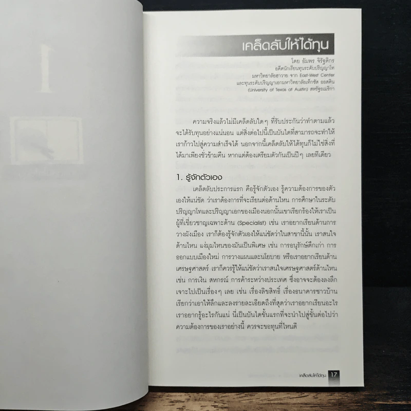 เปิดโลกทุนเรียนฟรี - ปารวี ไพบูลย์ยิ่ง รูปที่ 12