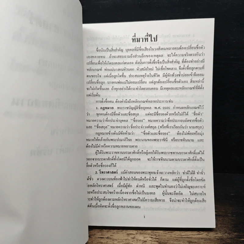 วิธีการตั้งชื่อและเขียนชื่อ ไทย-อังกฤษ - สมจิตร ทองประดับ รูปที่ 7