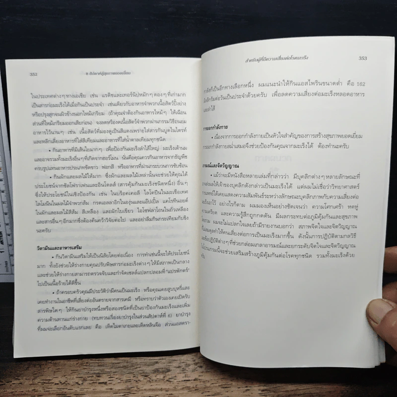 8 สัปดาห์สู่สุขภาพยอดเยี่ยม - นายแพทย์แอนดรู ไวล์ รูปที่ 10