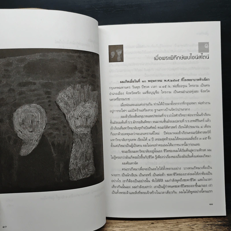 กูคือพระเจ้า - ฮ.นิกฮูกี้ รูปที่ 9