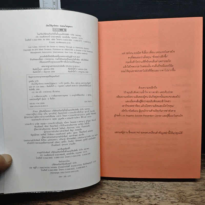 เงียบให้ถูกจังหวะ คนชนะไม่พูดมาก - Mark Goulston (มาร์ก กูลสตัน) รูปที่ 6