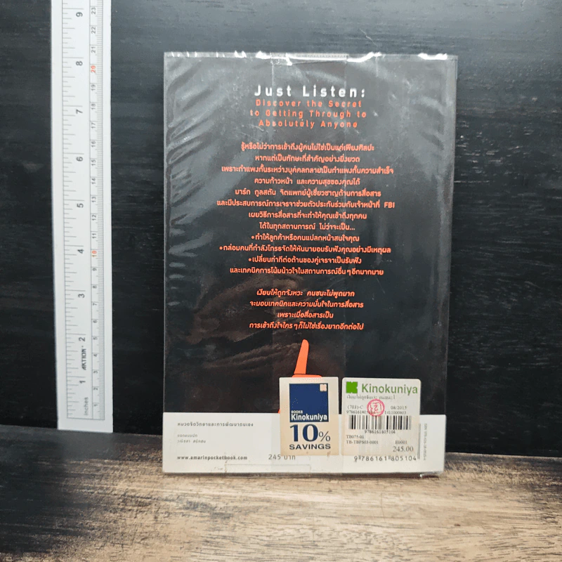 เงียบให้ถูกจังหวะ คนชนะไม่พูดมาก - Mark Goulston (มาร์ก กูลสตัน) รูปที่ 2