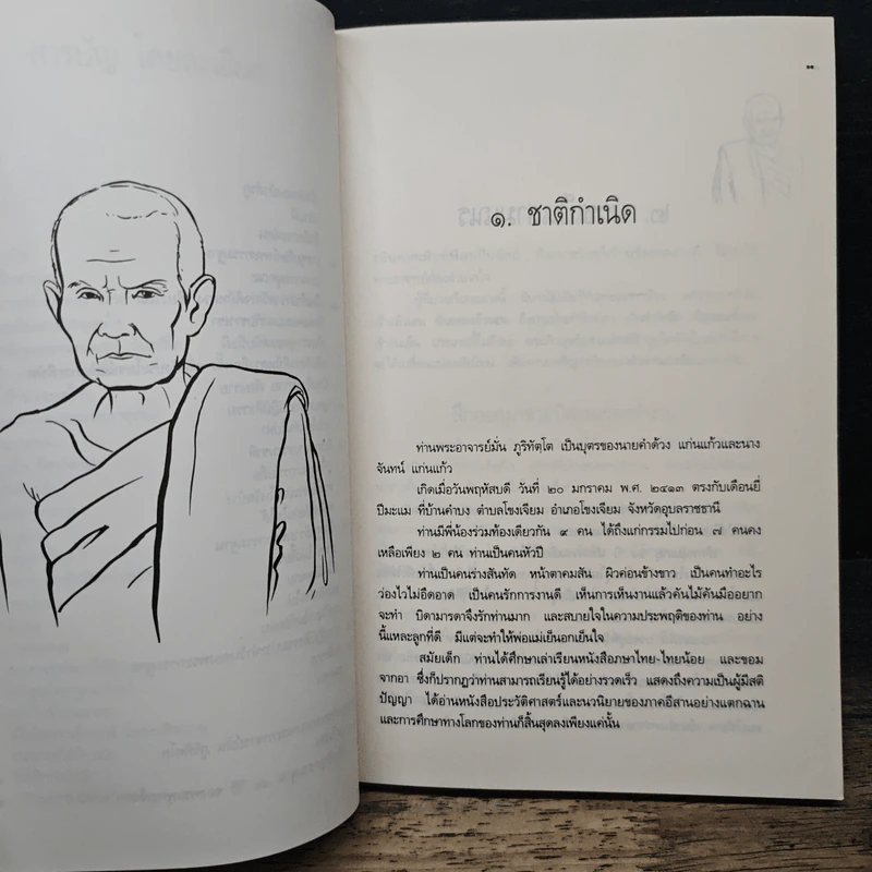 ประวัติชีวิต การงาน หลักธรรม มั่น ภูริทัตโต รูปที่ 9
