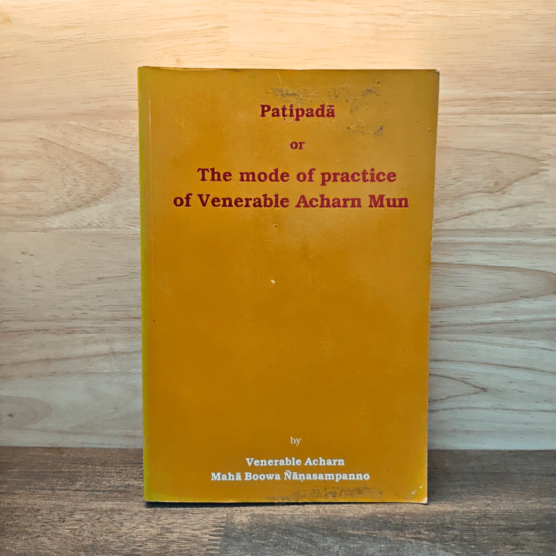 Patipadā or The mode of practice of Venerable Acharn Mun - Venerable Ācariya Mahā Boowa Nāņasampanno รูปที่ 1