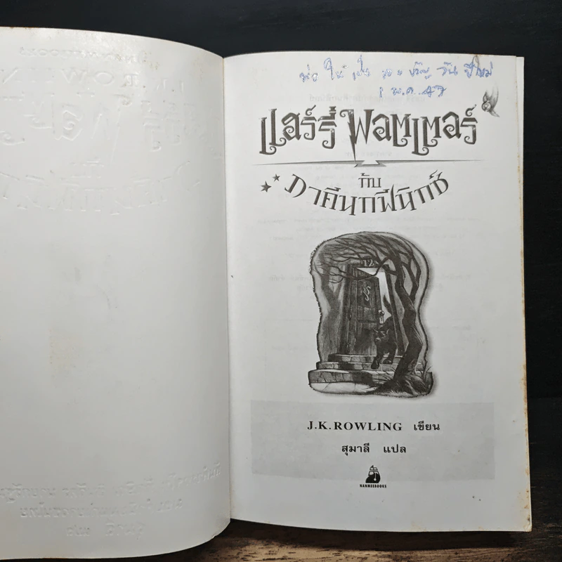 Harry Potter แฮร์รี่ พอตเตอร์ 5 กับ ภาคีนกฟีนิกซ์ - J.K.Rowling รูปที่ 5