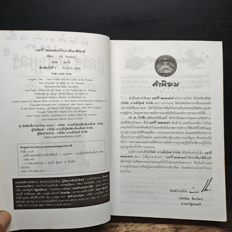 Harry Potter แฮร์รี่ พอตเตอร์ 5 กับ ภาคีนกฟีนิกซ์ - J.K.Rowling รูปที่ 6