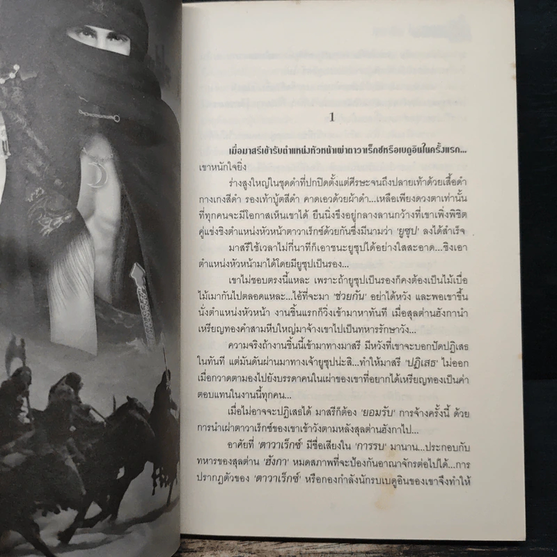 จิ้งจอกทะเลทราย - นภาลัย ไผ่สีทอง รูปที่ 7