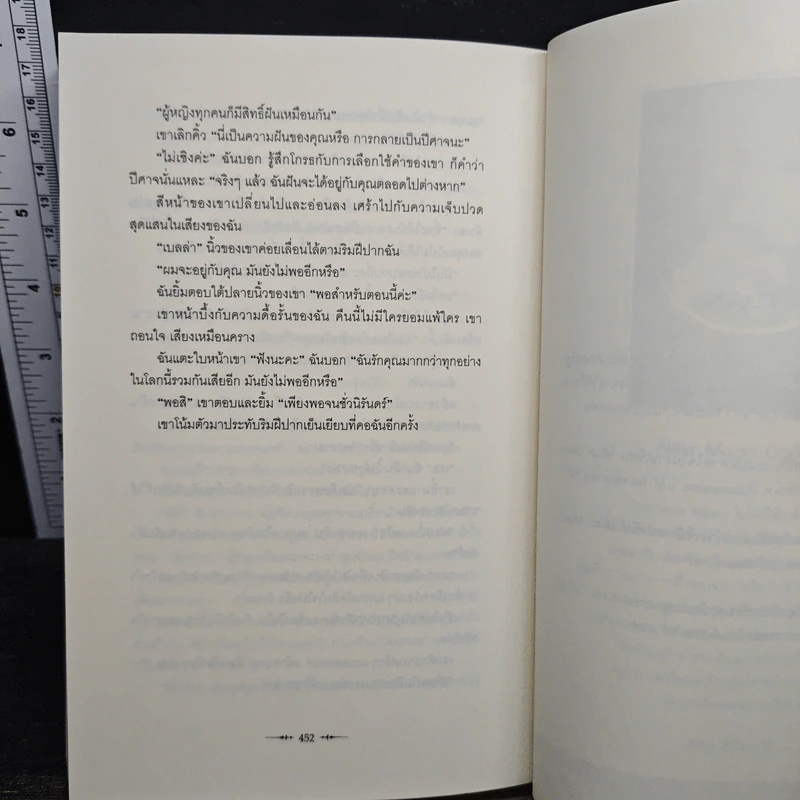 แวมไพร์ ทไวไลท์ แรกรัตติกาล Twilight - Stephenie Meyer รูปที่ 10
