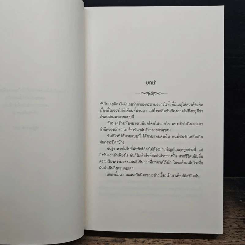 แวมไพร์ ทไวไลท์ แรกรัตติกาล Twilight - Stephenie Meyer รูปที่ 8