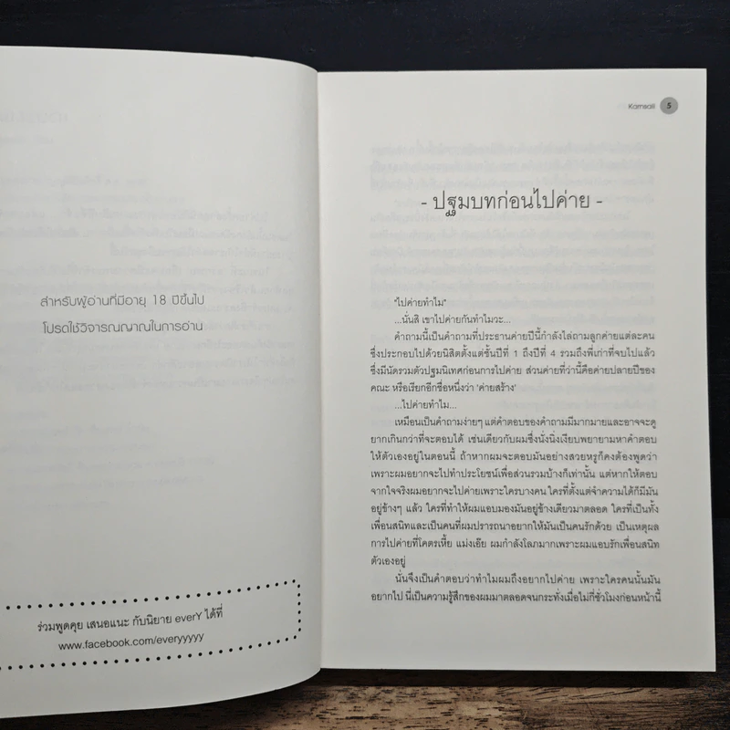 ค่ายสร้างรัก - Karnsaii รูปที่ 7