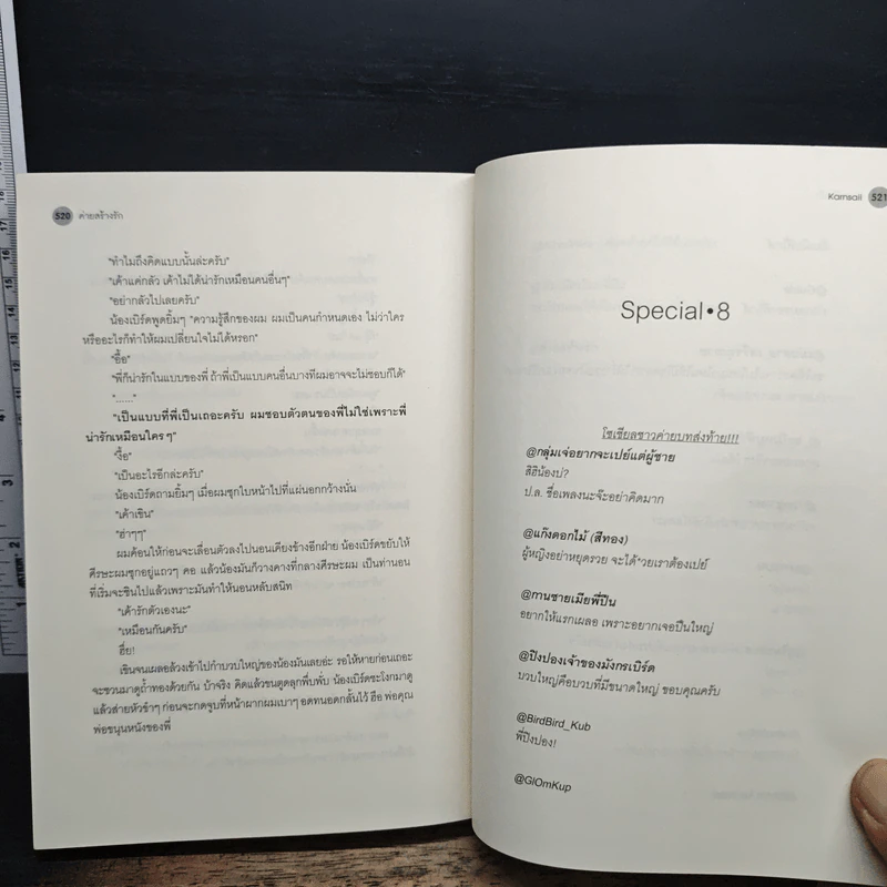 ค่ายสร้างรัก - Karnsaii รูปที่ 9