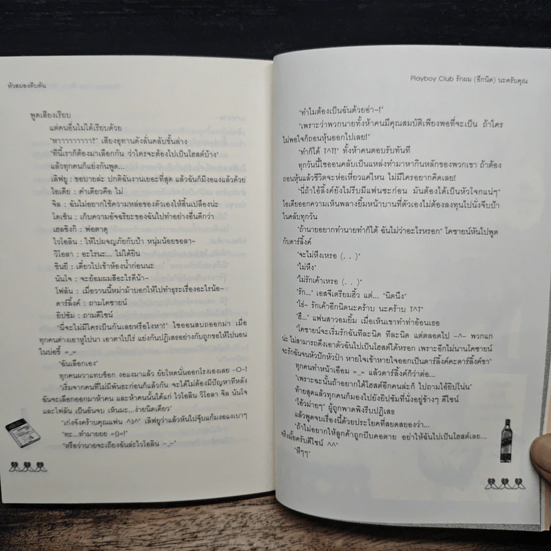 Playboy Club รักผม(อีกนิด)นะครับคุณ - หัวสมองตีบตัน รูปที่ 8