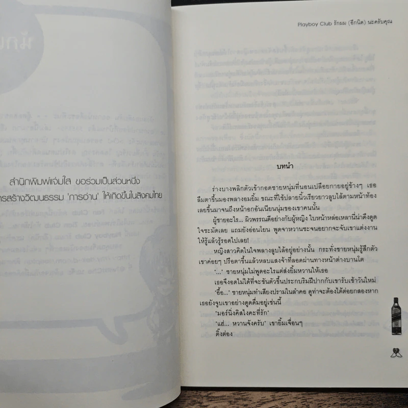 Playboy Club รักผม(อีกนิด)นะครับคุณ - หัวสมองตีบตัน รูปที่ 7