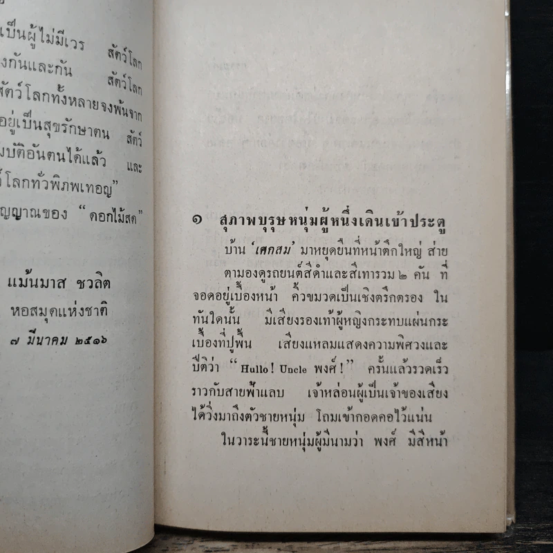 กรรมเก่า - ดอกไม้สด รูปที่ 8