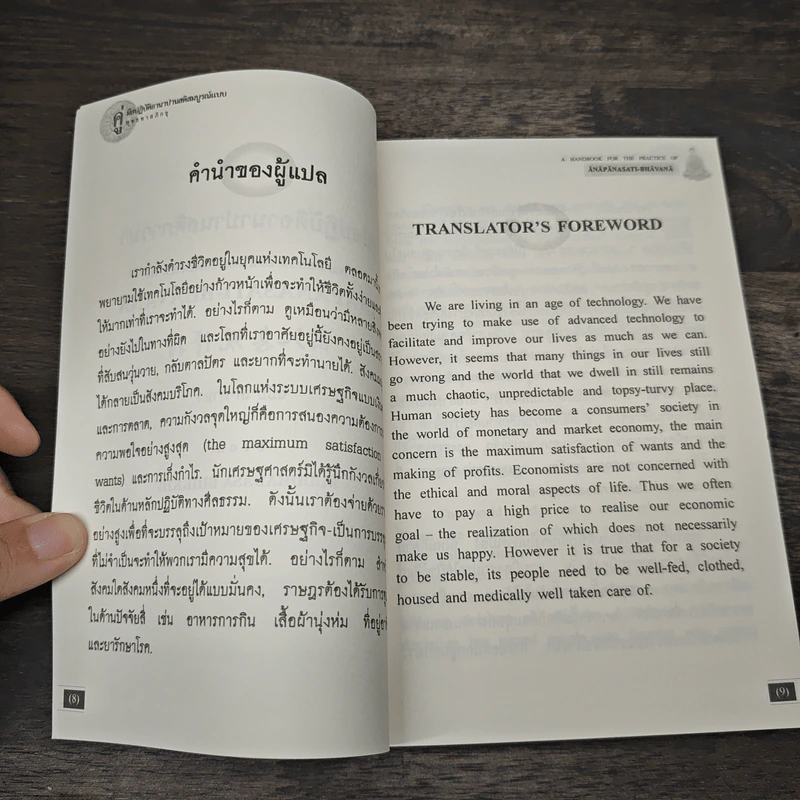 คู่มือปฏิบัติอานาปานสติภาวนา - พุทธทาสภิกขุ รูปที่ 7