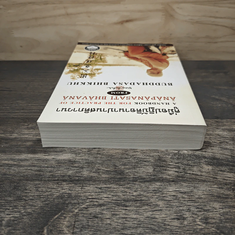 คู่มือปฏิบัติอานาปานสติภาวนา - พุทธทาสภิกขุ รูปที่ 4