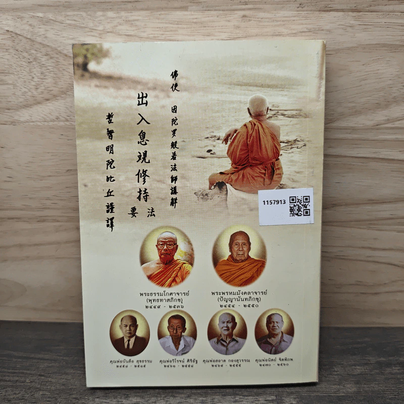 คู่มือปฏิบัติอานาปานสติภาวนา - พุทธทาสภิกขุ รูปที่ 5