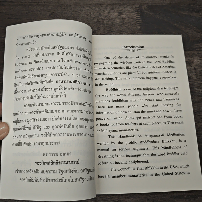คู่มือปฏิบัติอานาปานสติภาวนา - พุทธทาสภิกขุ รูปที่ 6