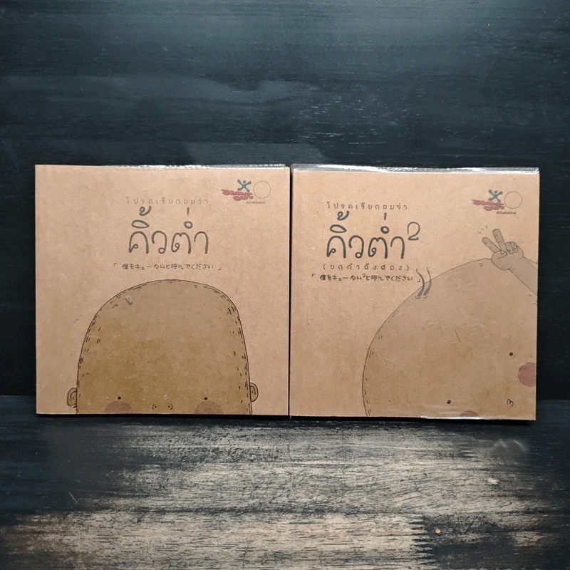 โปรดเรียกผมว่าคิ้วต่ำ เล่ม 1-2 รูปที่ 1