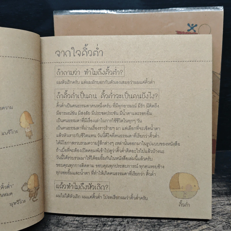 โปรดเรียกผมว่าคิ้วต่ำ เล่ม 1-2 รูปที่ 7