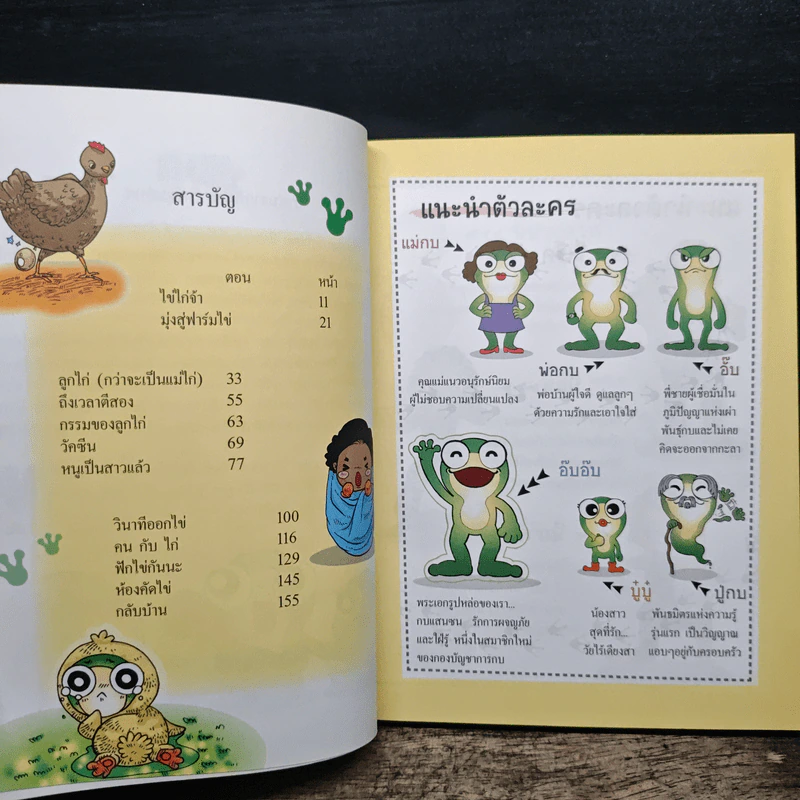กบนอกกะลา เล่ม 2 ไก่ไข่ ไข่ไก่ รูปที่ 7