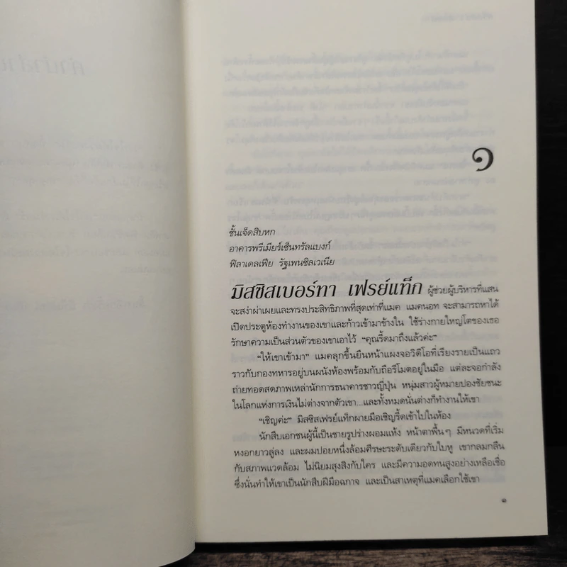 เงาใจใต้ดวงตะวัน Thigh High - คริสติน่า ดอดด์ รูปที่ 7