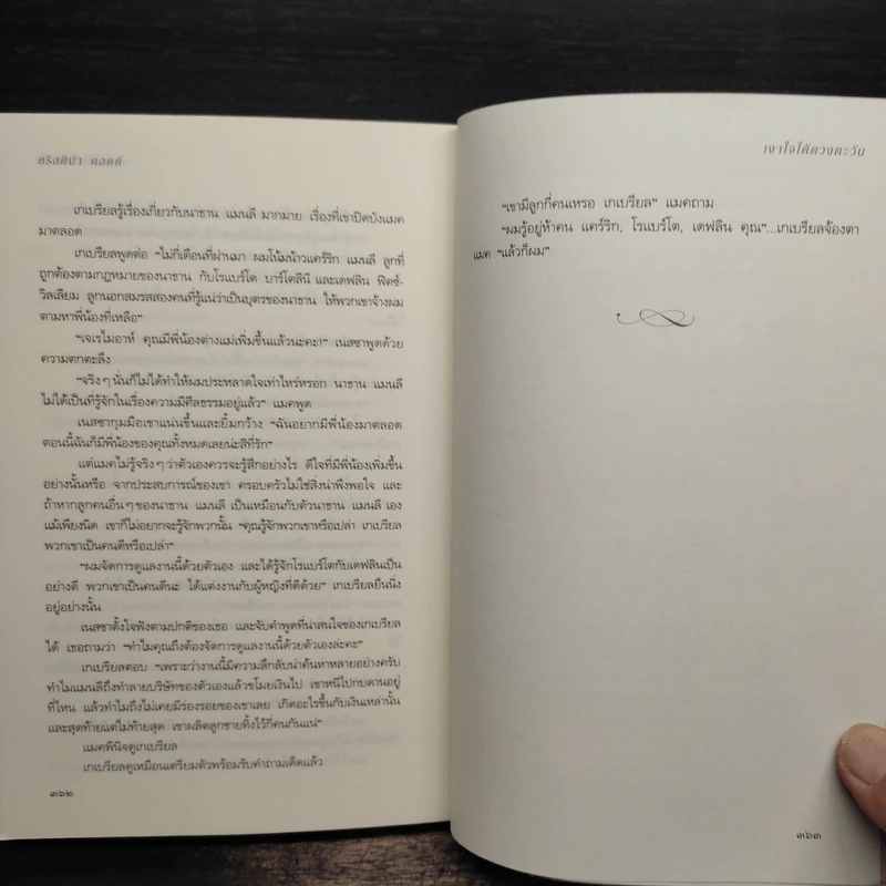 เงาใจใต้ดวงตะวัน Thigh High - คริสติน่า ดอดด์ รูปที่ 8