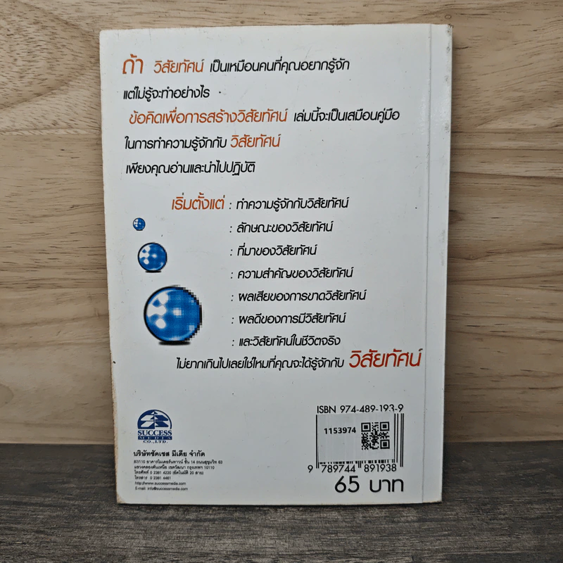 ข้อคิดเพื่อการสร้างวิสัยทัศน์ - เกรียงศักดิ์ เจริญวงศ์ศักดิ์ รูปที่ 5
