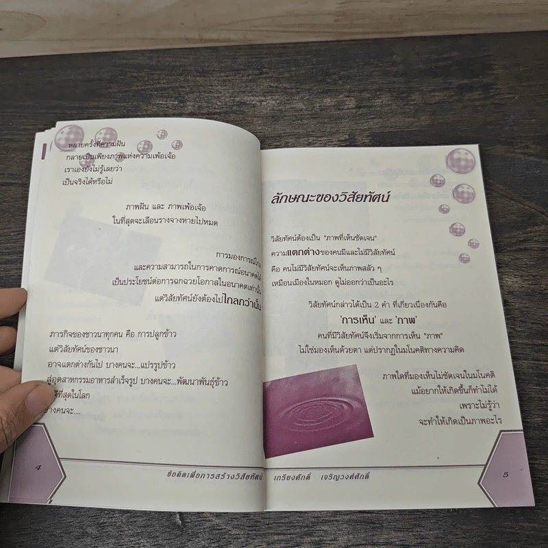 ข้อคิดเพื่อการสร้างวิสัยทัศน์ - เกรียงศักดิ์ เจริญวงศ์ศักดิ์ รูปที่ 8