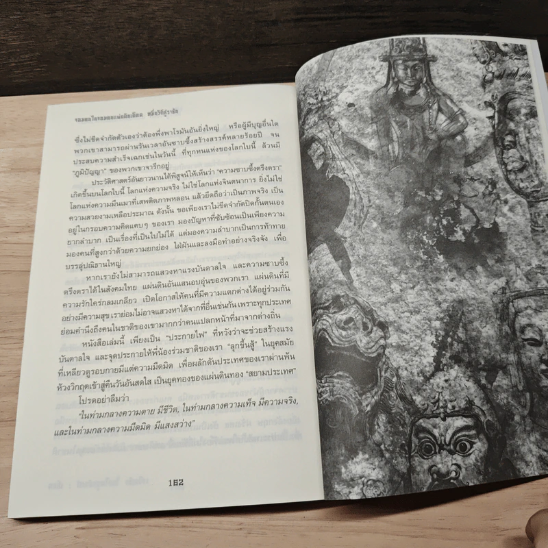จอมคนในจอมคนแผ่นดินเดือด หมื่นวิถีสู่ราชัน - เจริญชัย ไชยไพบูลย์วงศ์ รูปที่ 9