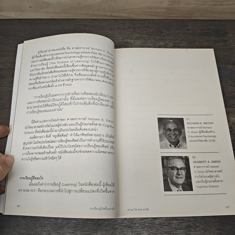 การเรียนรู้เกิดขึ้นอย่างไร - ศาสตราจารย์นายแพทย์ วิจารณ์ พานิช รูปที่ 9
