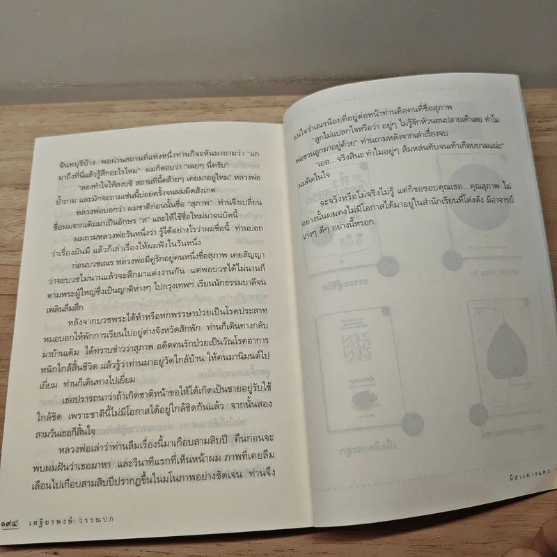 ผีสางคางแดง - ศาสตราจารย์พิเศษเสฐียรพงษ์ วรรณปก รูปที่ 9