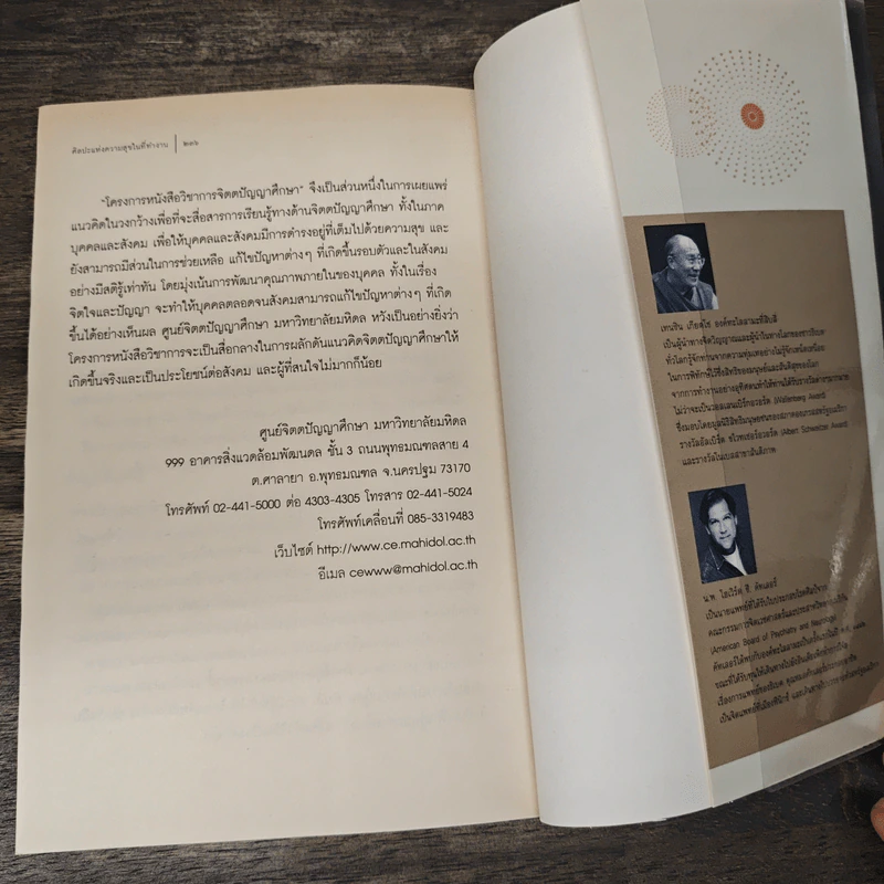 ศิลปะแห่งความสุขในที่ทำงาน - องค์ทะไลลามะ และโฮเวิร์ด ซี คัทเลอร์ รูปที่ 8