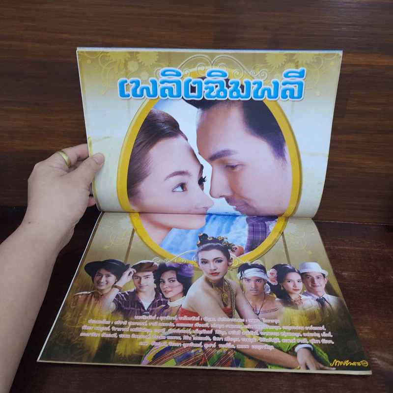 เพลิงฉิมพลี เรื่องย่อละคร ภาพยนตร์บันเทิง รูปที่ 2