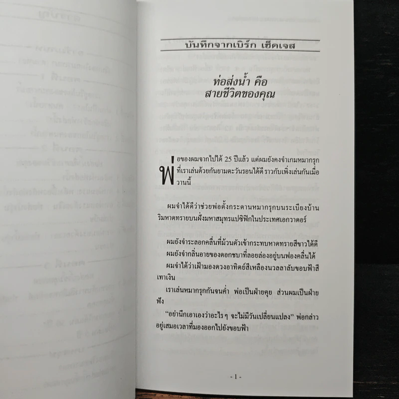 เงินทองไหลมาเทมา (ตามท่อ) - เบิร์ก เฮ็ดเจส รูปที่ 9